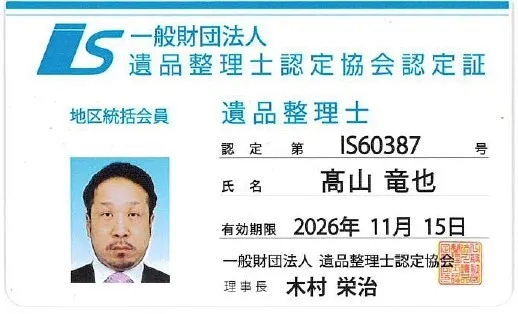 遺品整理士認定協会認定証